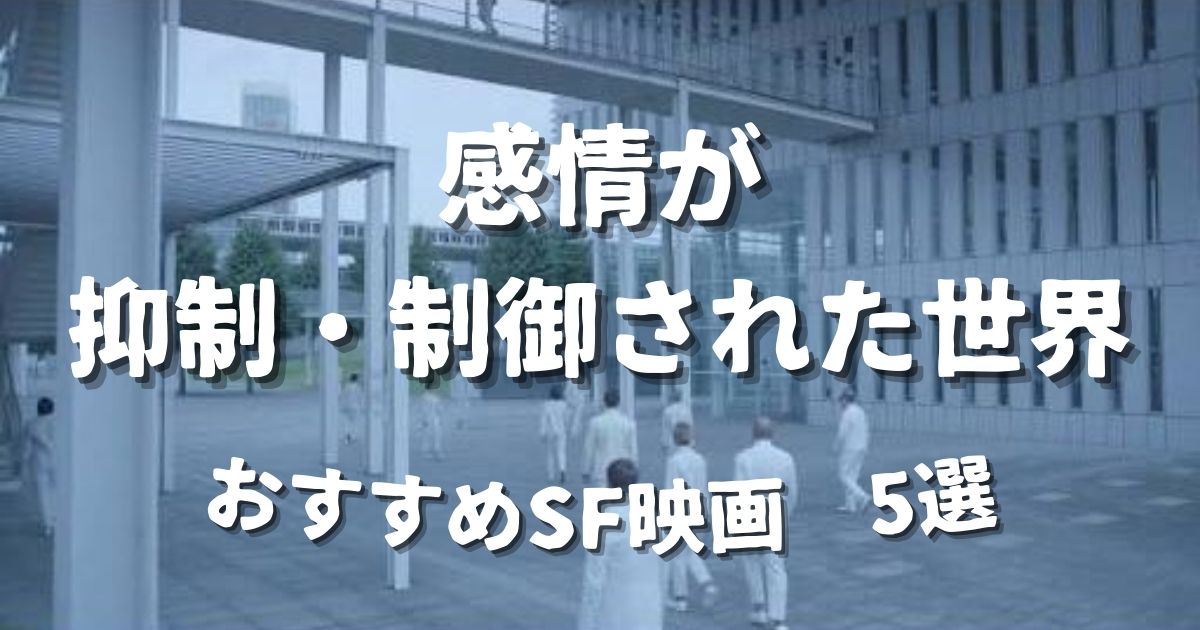 感情抑制特集・アイキャッチ