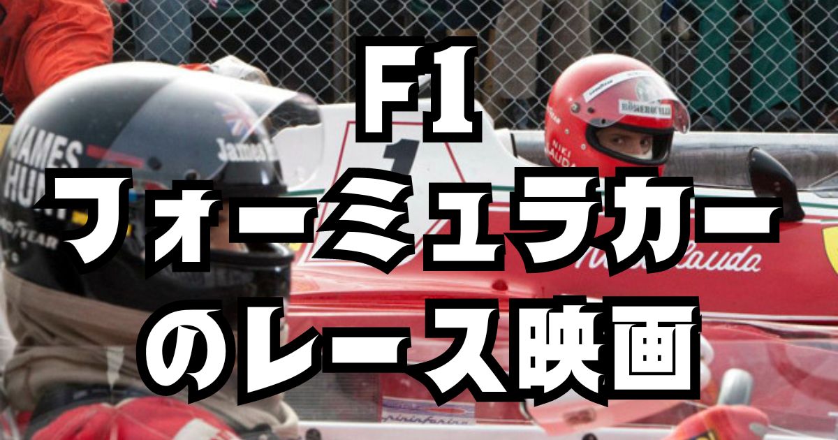 F1特集・アイキャッチ画像