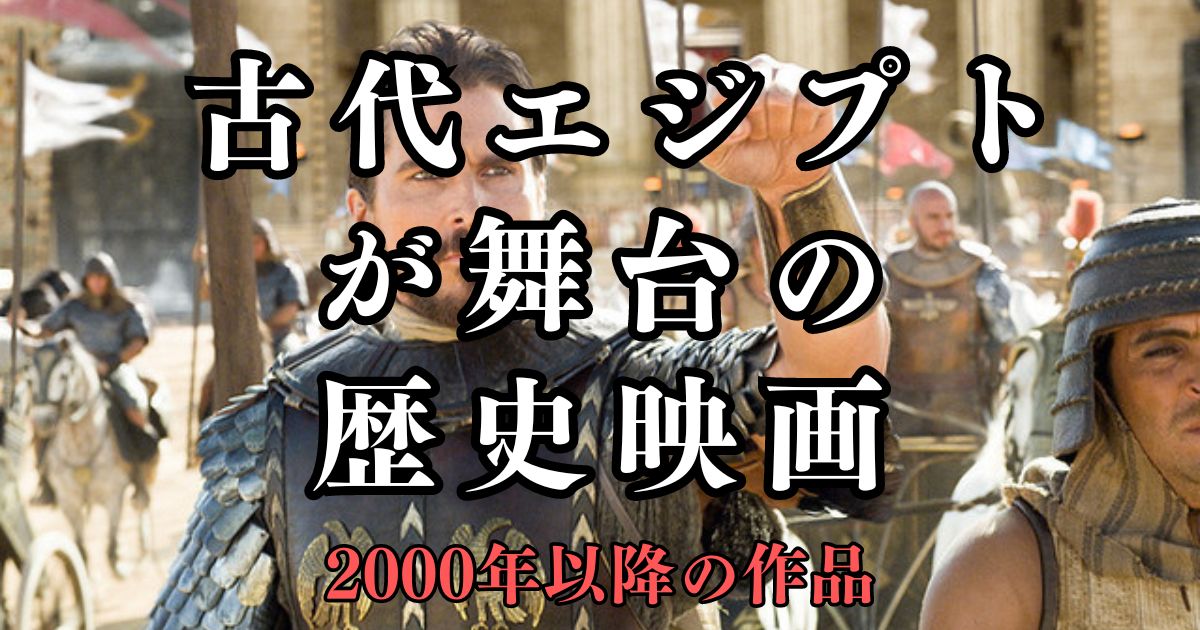 古代エジプト2000年以降・アイキャッチ